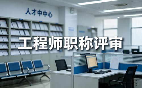 副高级职称业绩要求